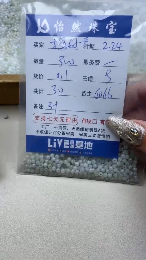 【闪购商品】翡翠手串未镶嵌卡3+（300/0.1）