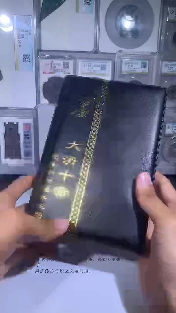 铜琪珍   清代钱币册