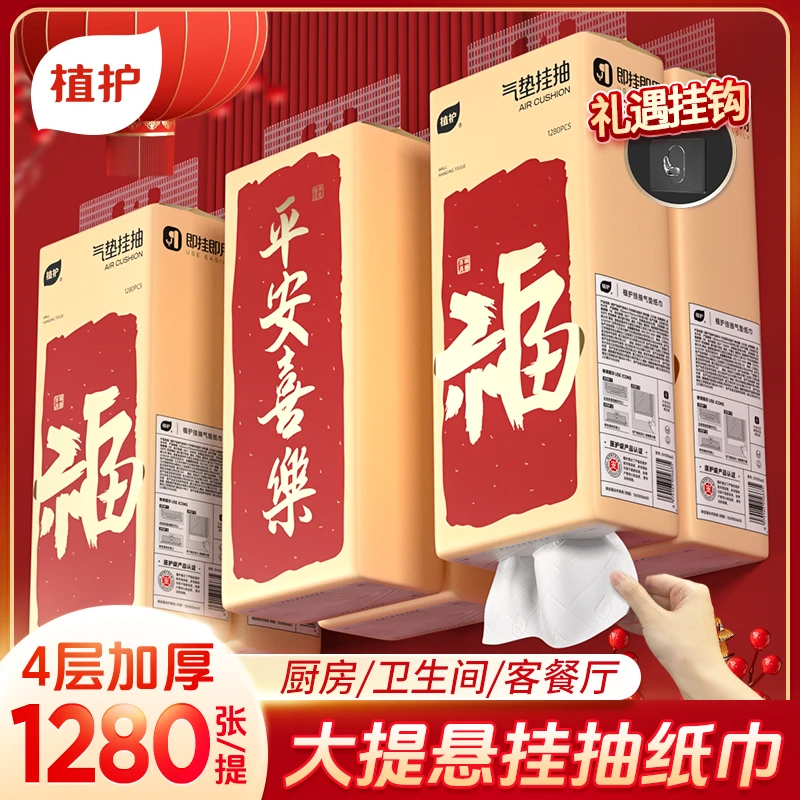 【植护】气垫挂抽320抽*6提装+挂钩*1