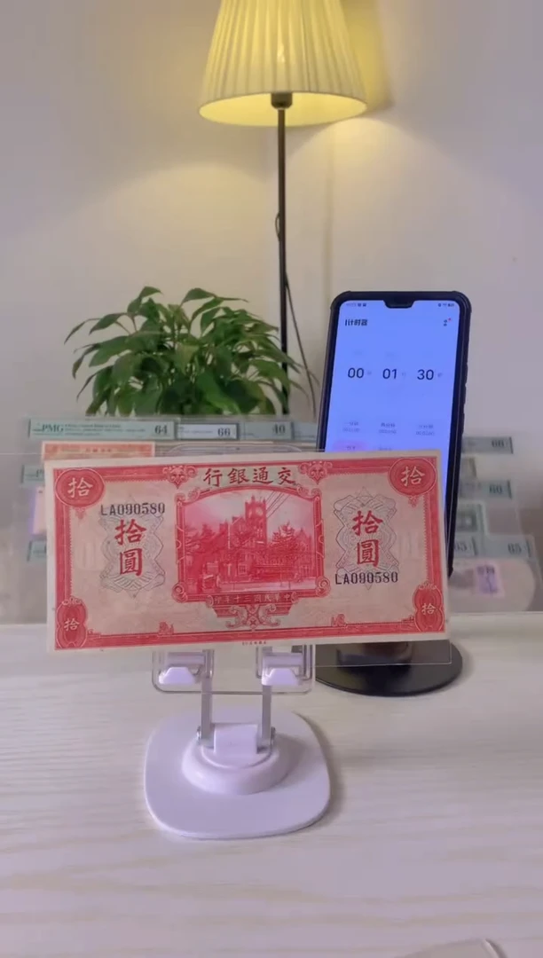 【闪购商品】纸交通银行拾圆090580