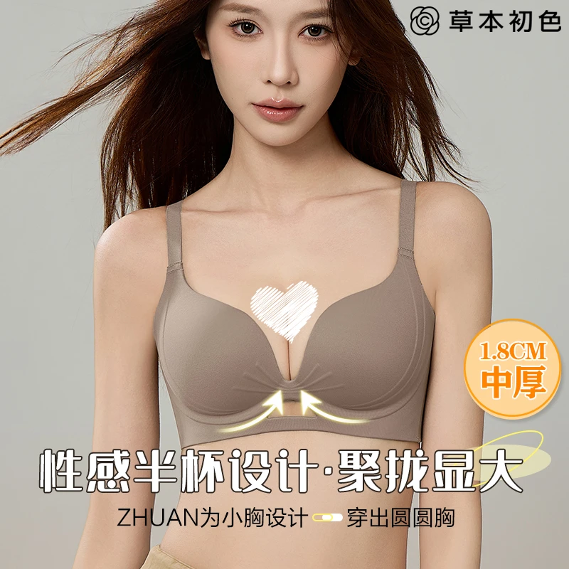 草本初色优选小胸显大聚拢无痕无钢圈褶皱女士内衣上托提拉文胸罩