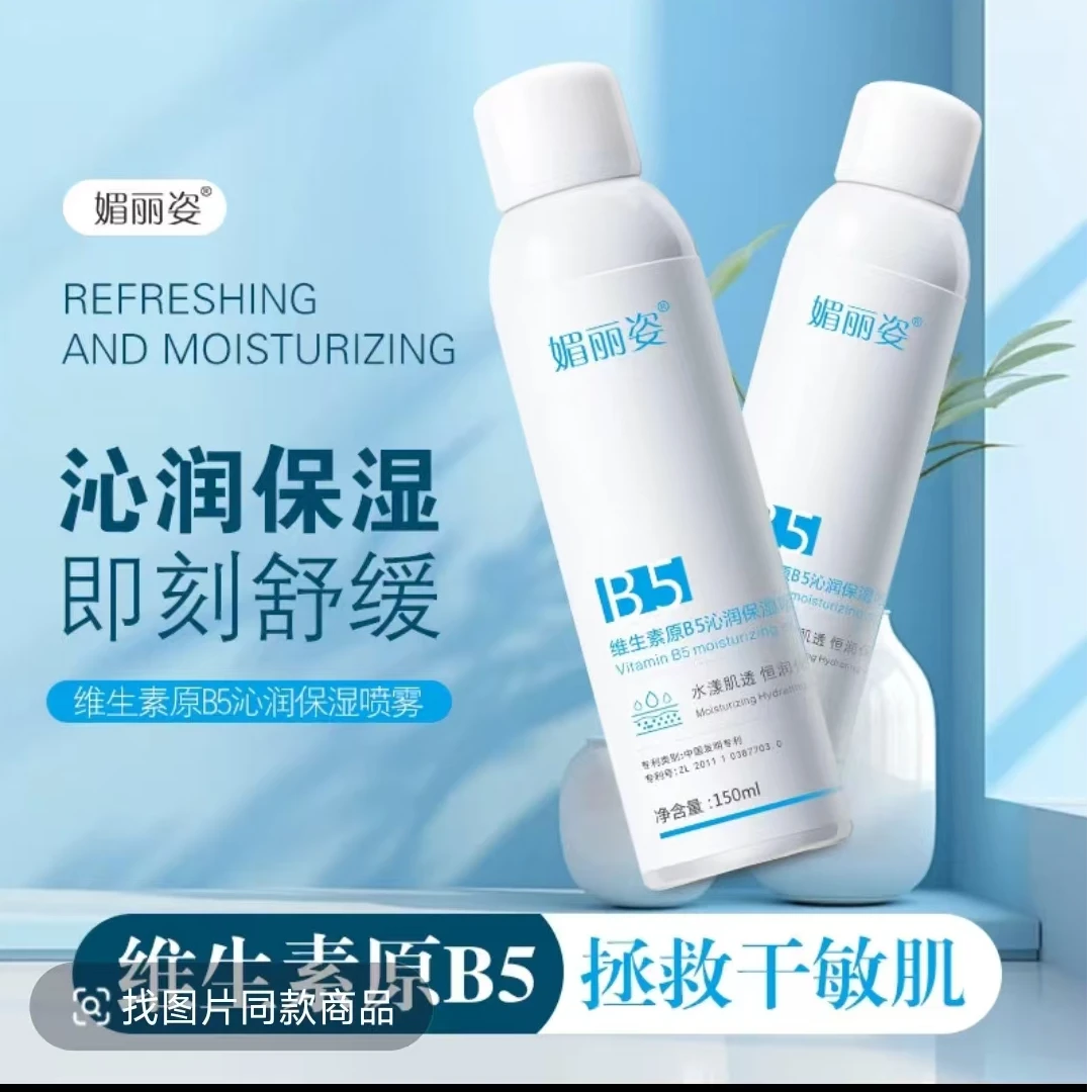 维生素原B5沁润保湿喷雾