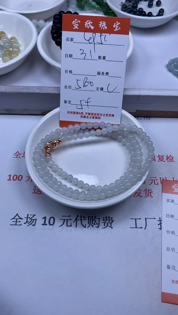 【闪购商品】翡翠颈饰未镶嵌雪欣散珠定制diy