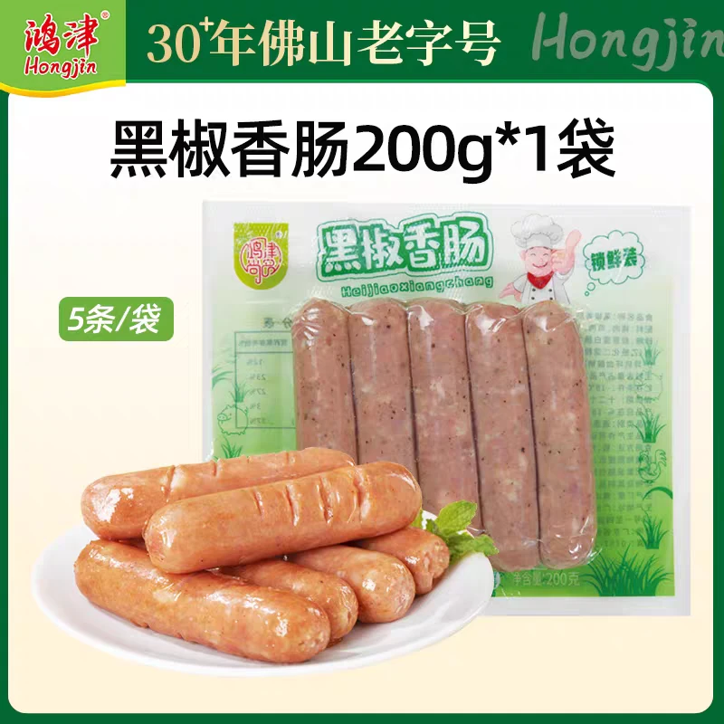 【5包】[保质期26年9月]鸿津烤香肠锁鲜装黑椒火山石200克5根装