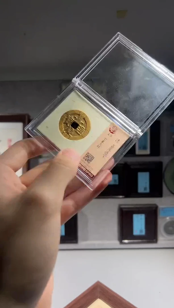 铜觅泉评级 嘉庆大样 钱币一个