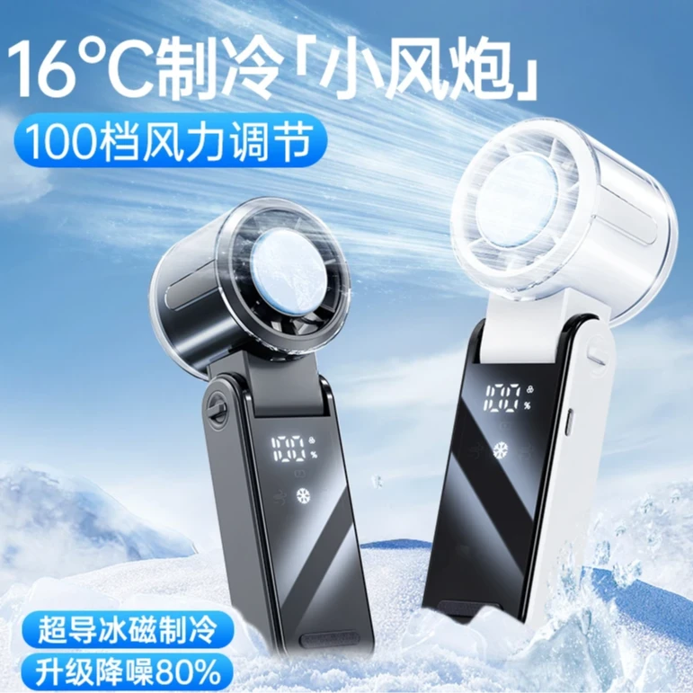 透明制冷风扇冰敷高速户外便携式静音办公大风力手持充电扇
