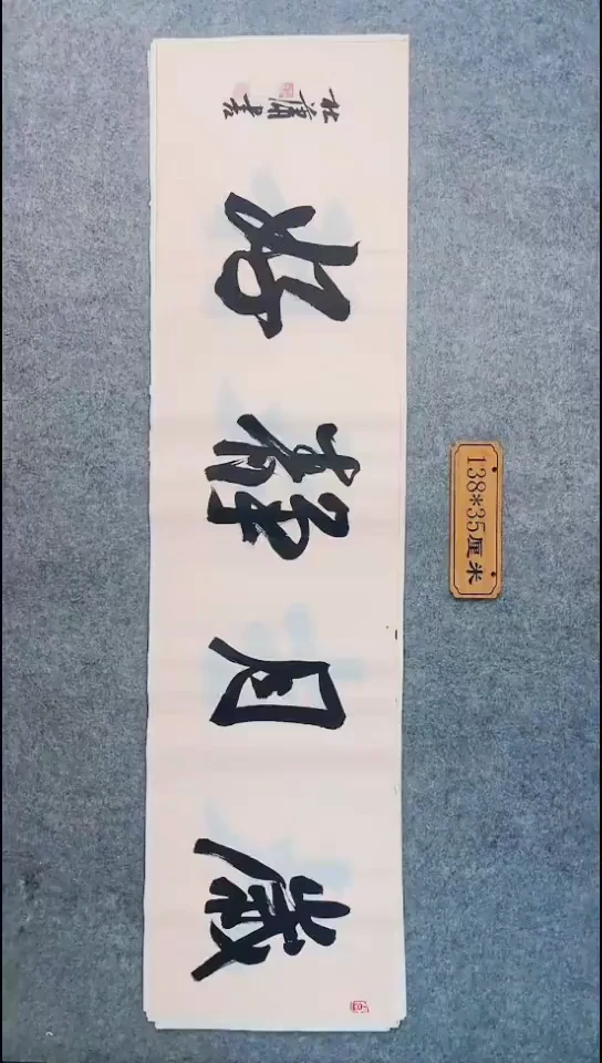 书法066中书协 杜潇书法放漏