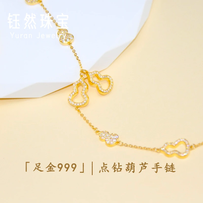 足金999点钻葫芦手链(720)-B