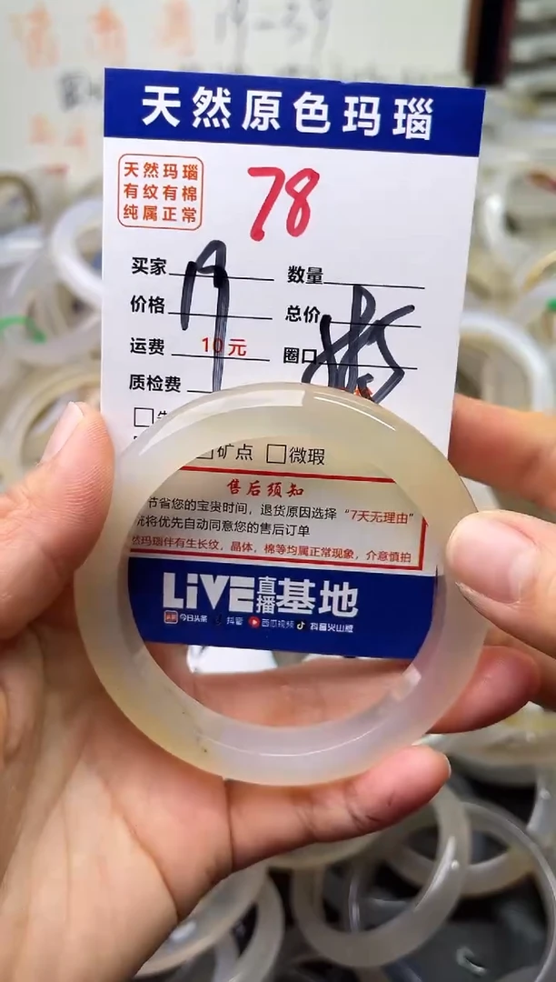 手镯玛瑙/玉髓未镶嵌78