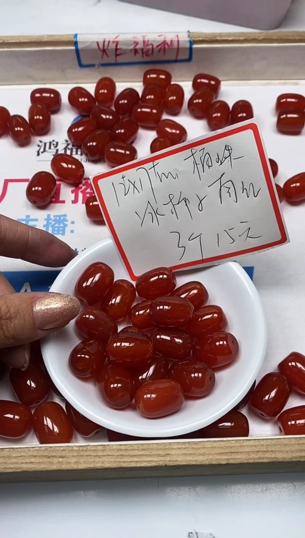 【闪购商品】南红玛瑙散珠未镶嵌B599冰柿子楠红枣珠3个15元