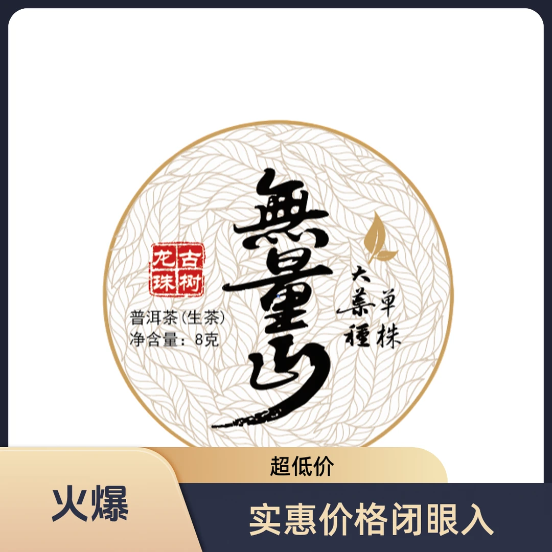 【无量山】【大叶种单株】2026年古树头春头采手工生茶龙珠