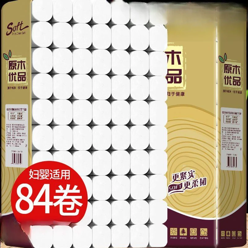 【84一年装】实惠卫生纸批发家用纸巾卷纸厕纸大卷擦手纸zij纸巾
