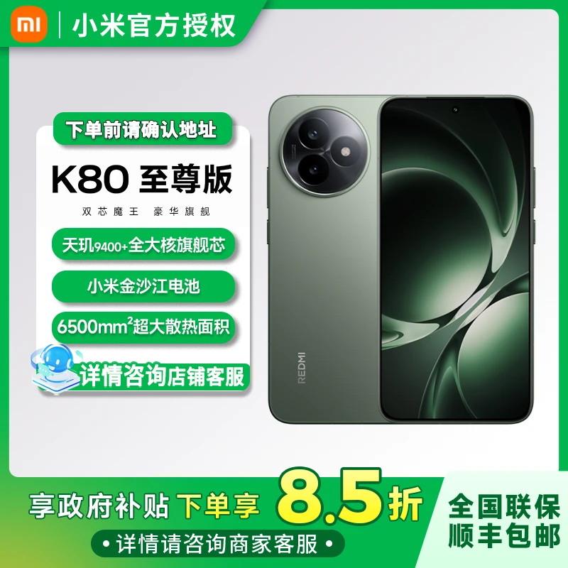 【中秋】新品手机 REDMI K80 至尊版旗舰新品