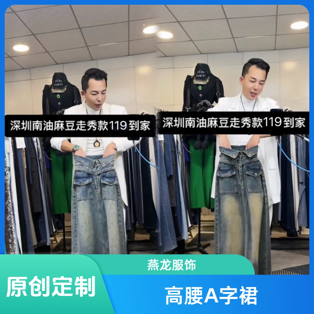 佳燕龙服饰原创设计5596半身牛仔裙定制加长高腰收腹A字裙复古