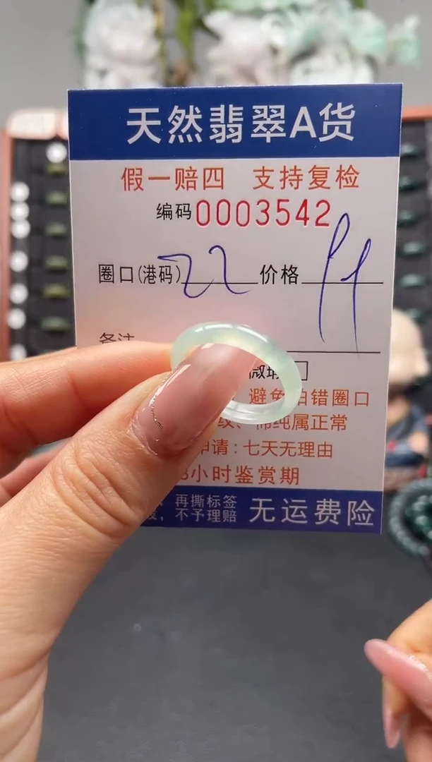 未镶嵌戒指翡翠22*3542