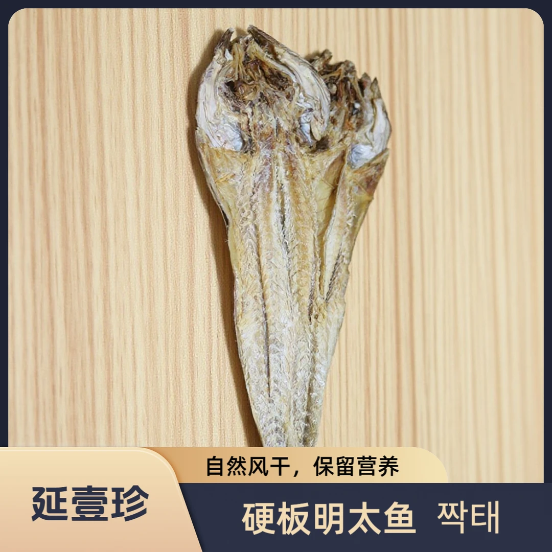 【硬板明太鱼袋装】10条手撕明太鱼干批发源头厂家开板卖鱼直播间