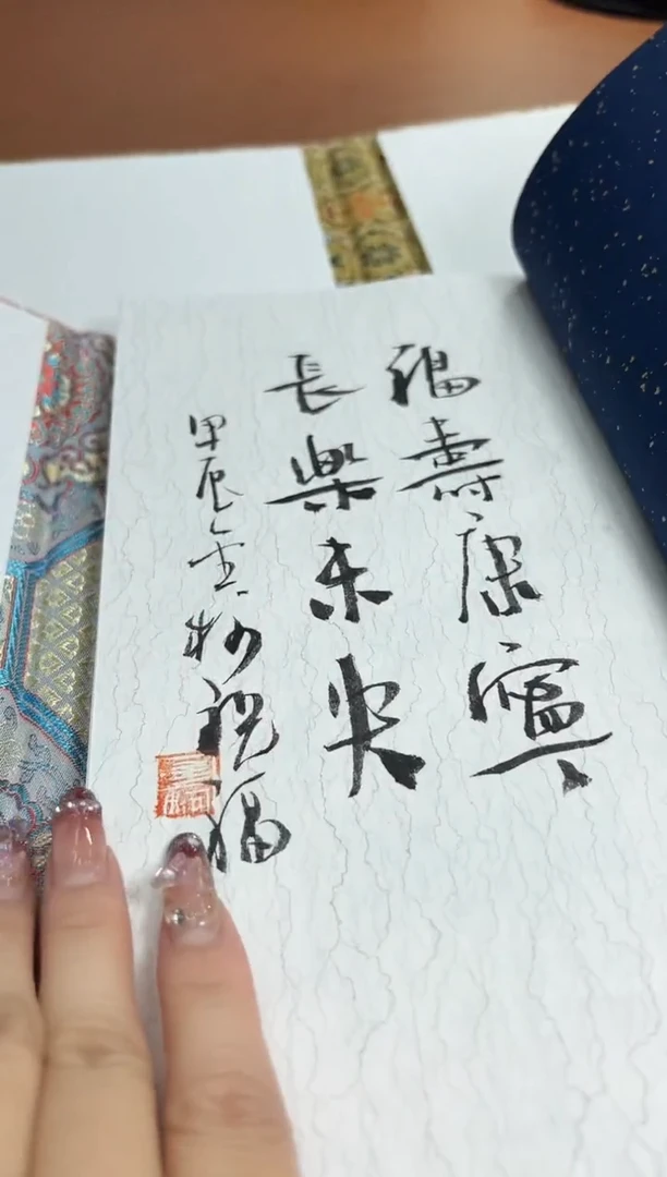 【闪购商品】拓片用纸其他所愿皆所得NP30049青年祝福语题字