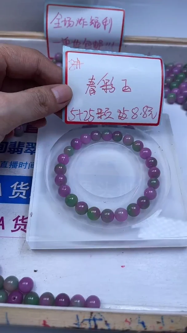 未镶嵌散珠石英质玉E78 春 彩 玉8mm30颗8.8元