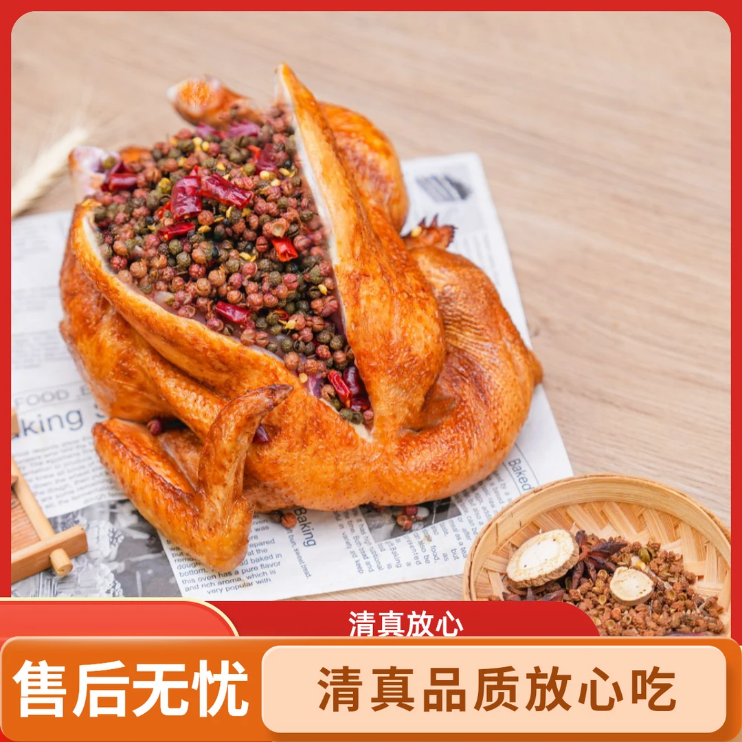 （众月香哆啦）清真椒麻鸡山东特产开袋即食下酒菜急冻锁鲜爆款推荐