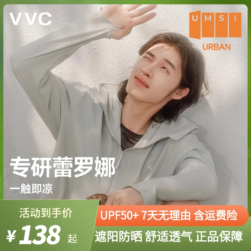 VVC防晒衣男女同款夏季户外轻薄运动冰丝凉感冰皮亲肤防晒服外套