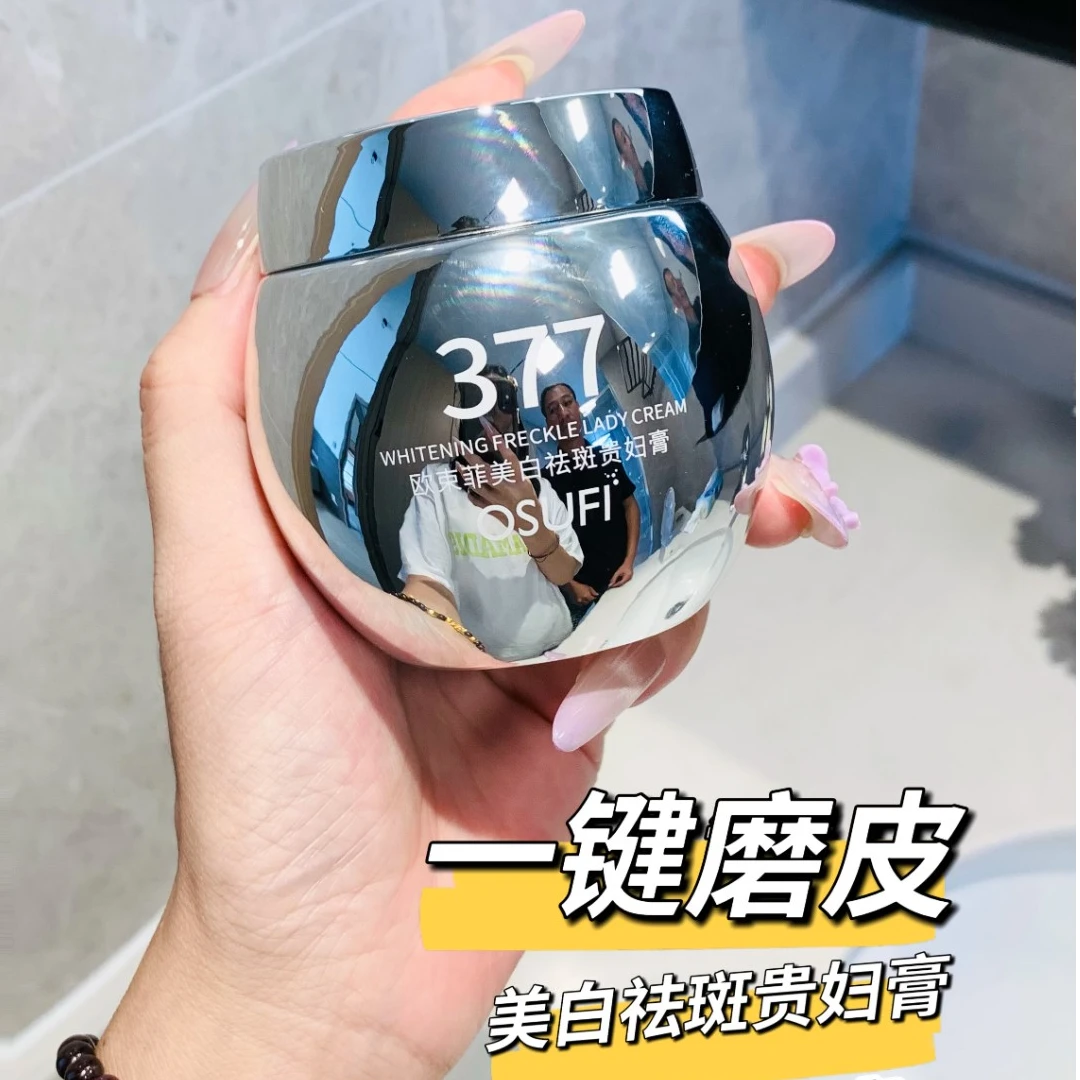 377淡斑贵妇膏补水保湿防水防汗遮瑕霜提亮肤色素颜霜