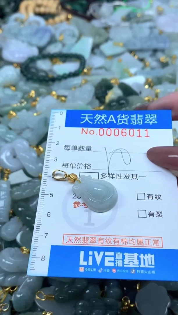 颈饰未镶嵌翡翠净货挂件-6011