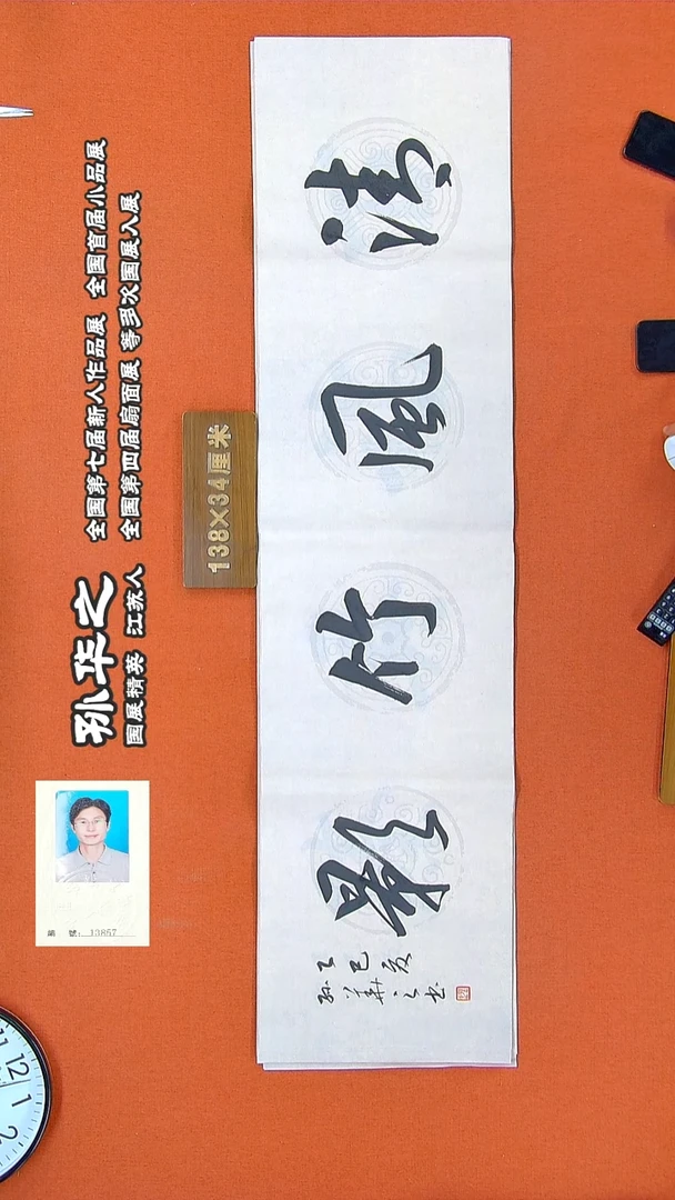 书法69孙华之书法作品