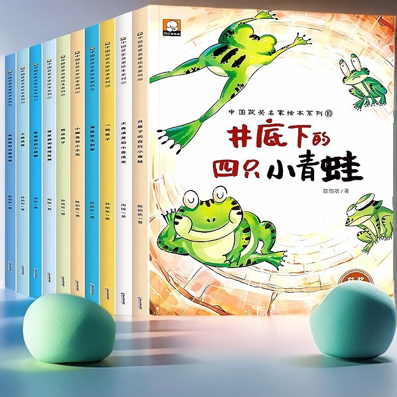 井底下的四只小青蛙竖着爬的小螃蟹等10本 中国获奖名家绘本系列