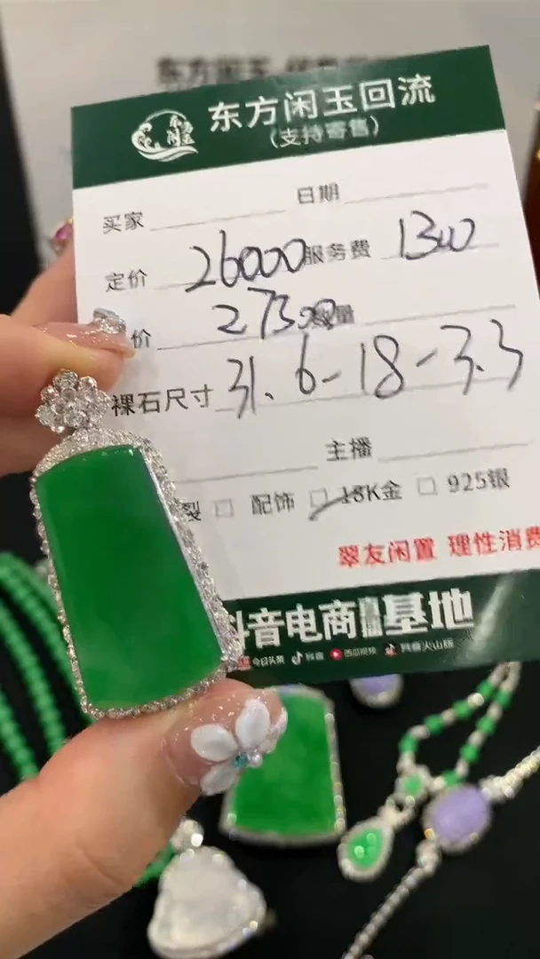 吊坠(不含链)18K金镶嵌翡翠无事牌不退换