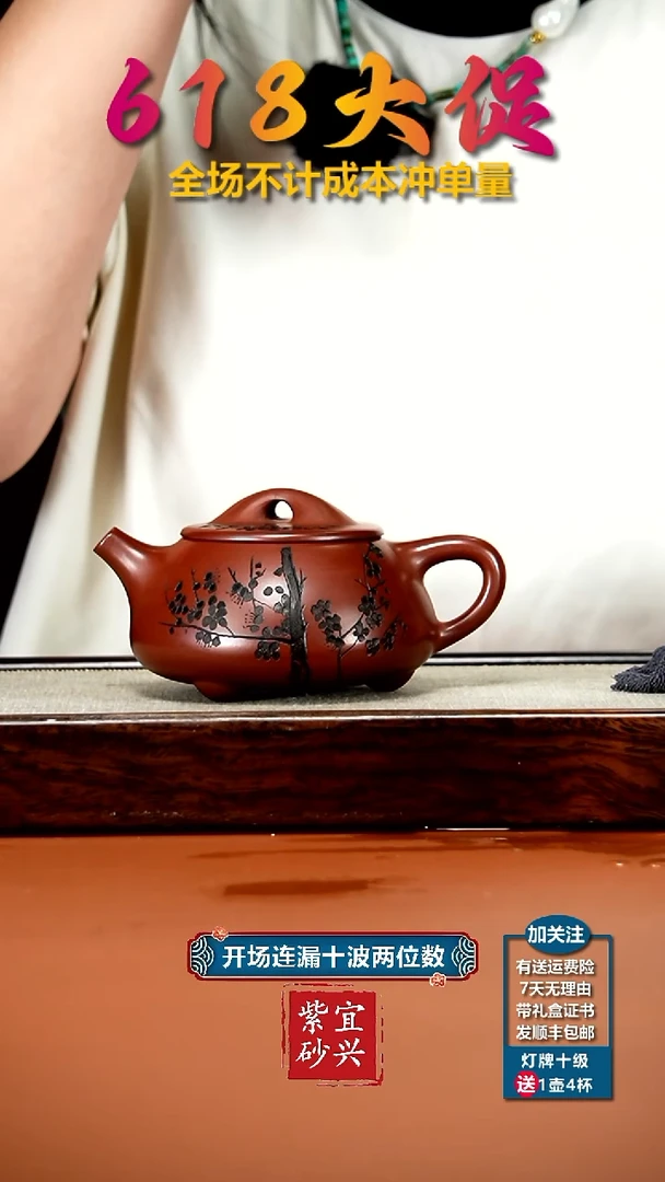 茶壶紫砂蒋静明龙血砂梅花景舟石瓢300CC
