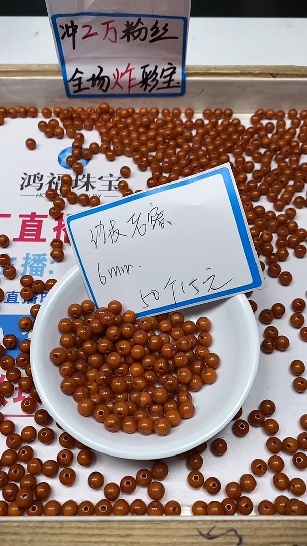 【闪购商品】蜜蜡裸石未镶嵌M13 红皮蜜蜡6mm50颗15元