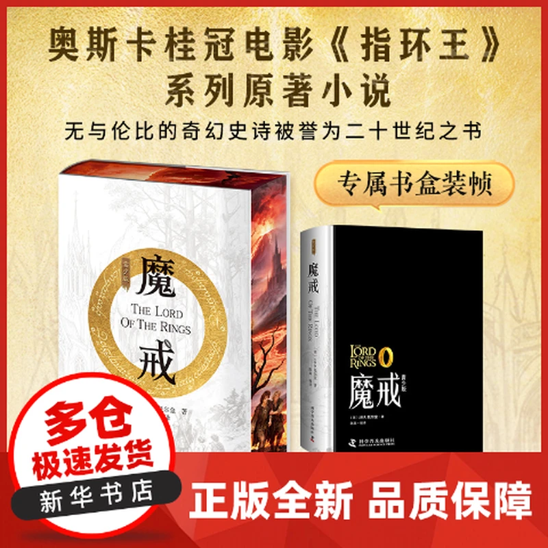 魔戒实体书籍正版青少版奥斯卡桂冠电影指环王系列原著奇幻小说