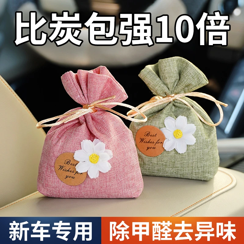 竹炭包汽车用新车除甲醛除异味车载内专用去异味活性炭香包除臭味