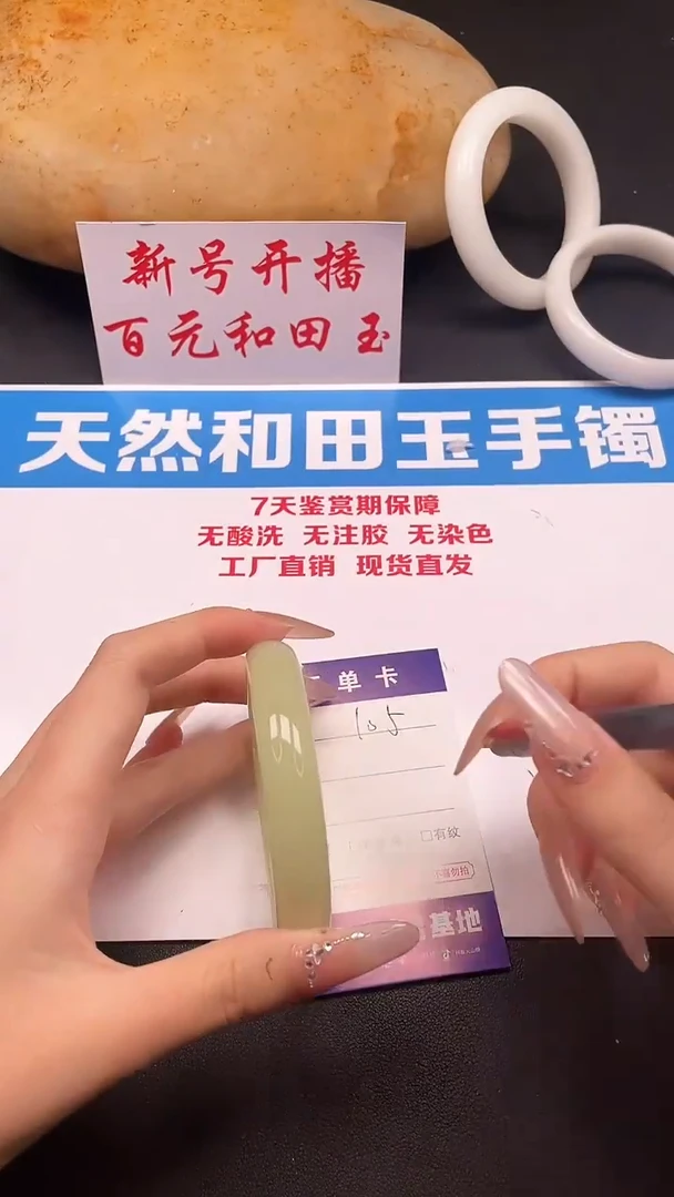 未镶嵌手镯和田玉105-9-60.3