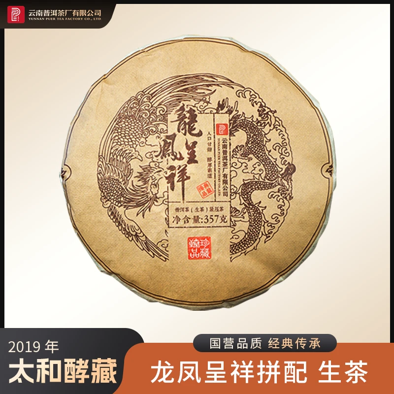 太和酵藏【2019年龙凤呈祥经典拼配】生茶 357g