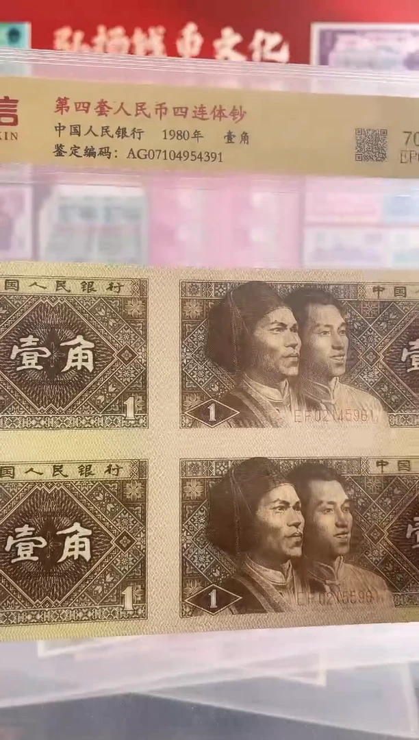 【闪购商品】四版一角四连体尾不带四