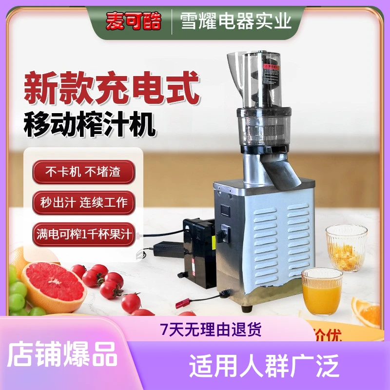 商用摆摊24v充电式榨汁机连榨1天 大功率5秒一杯连续榨防堵