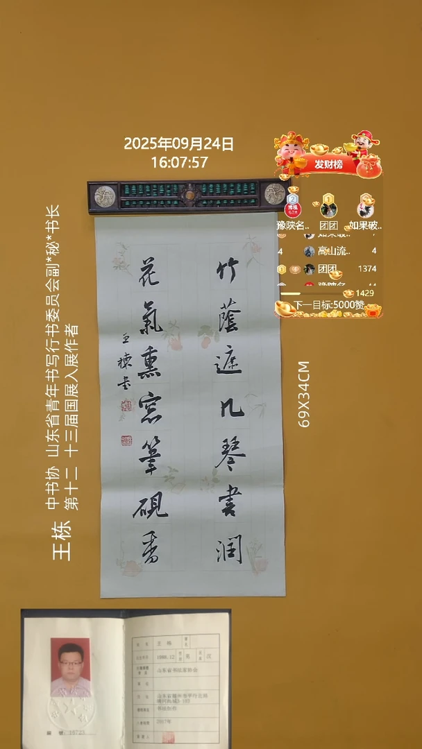 书法王栋老师69X34CM精品