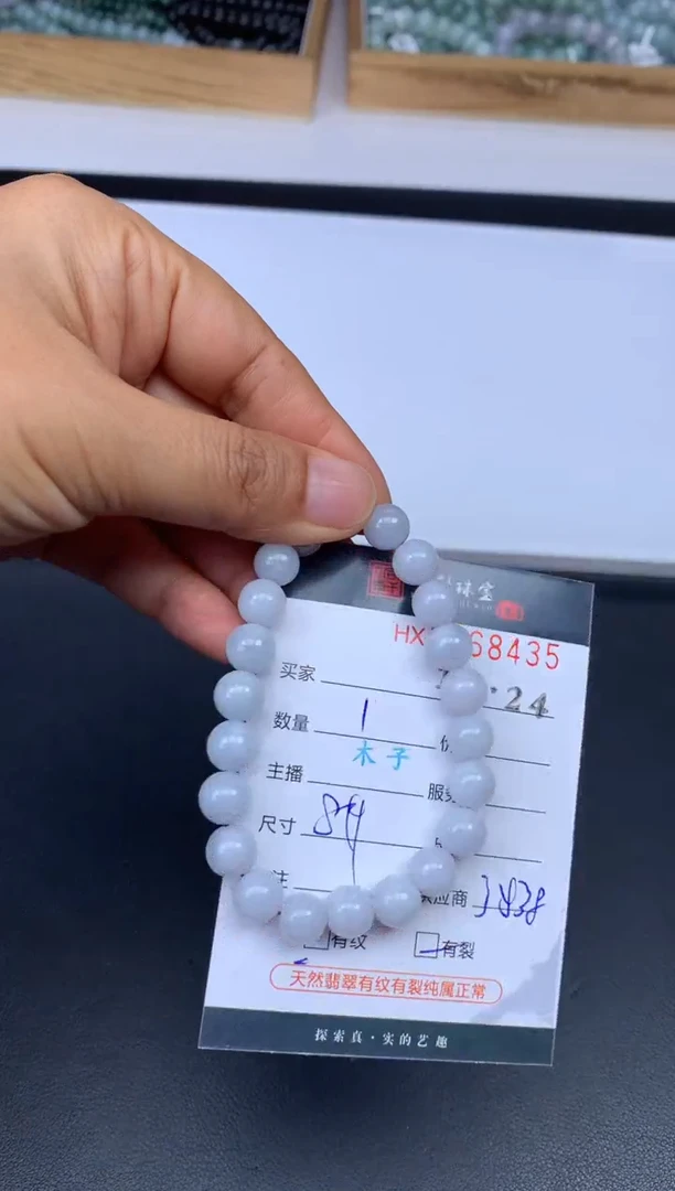 未镶嵌挂件翡翠哈轩 手串1（有纹有裂）