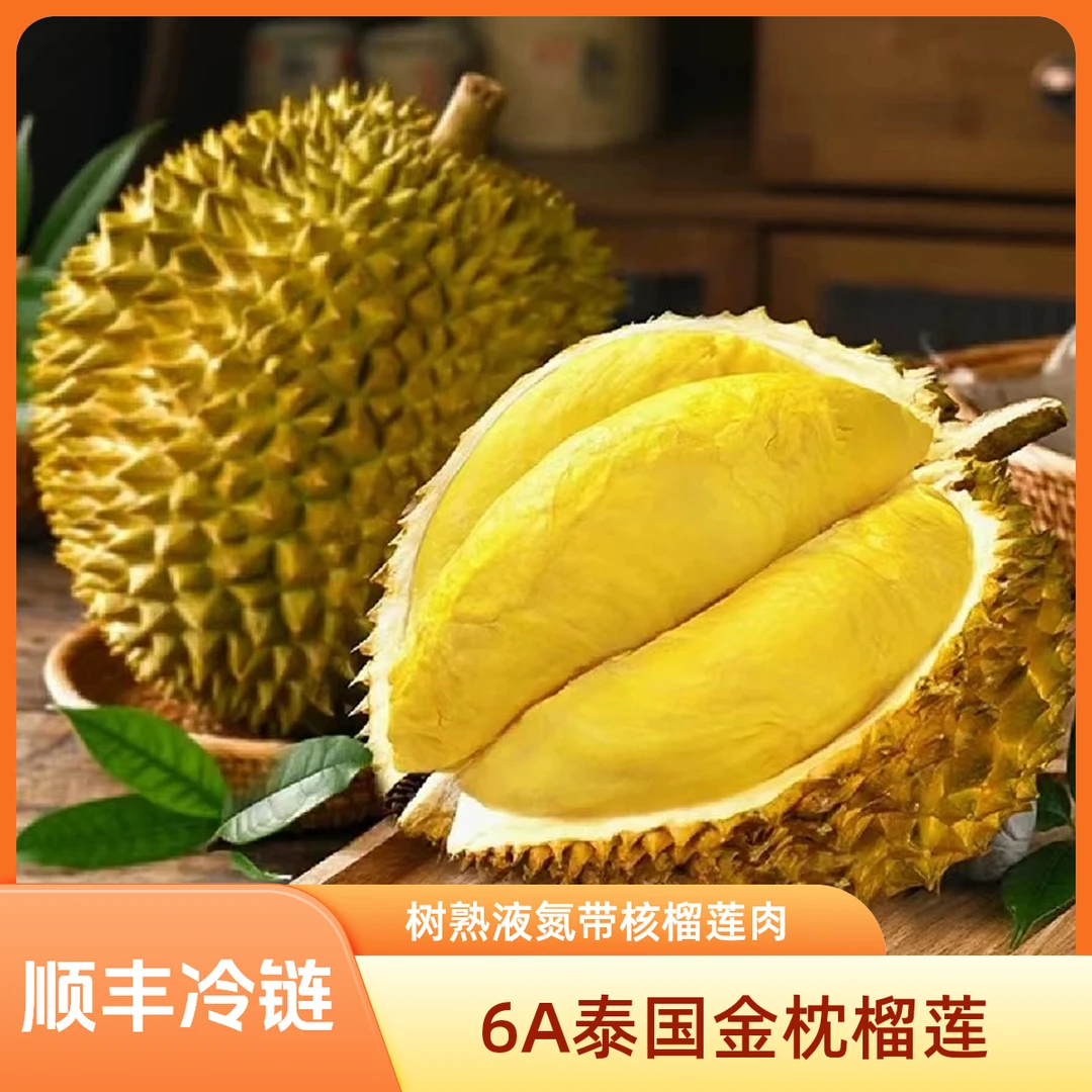 【顺丰鲜果】6A级榴莲肉原产地新鲜金枕液氮锁鲜榴莲400g*2盒