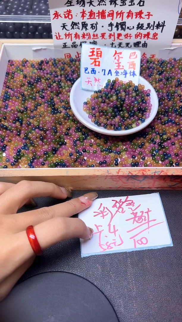 未镶嵌散珠碧玺多宝碧玺124--卡4MM -- 100颗