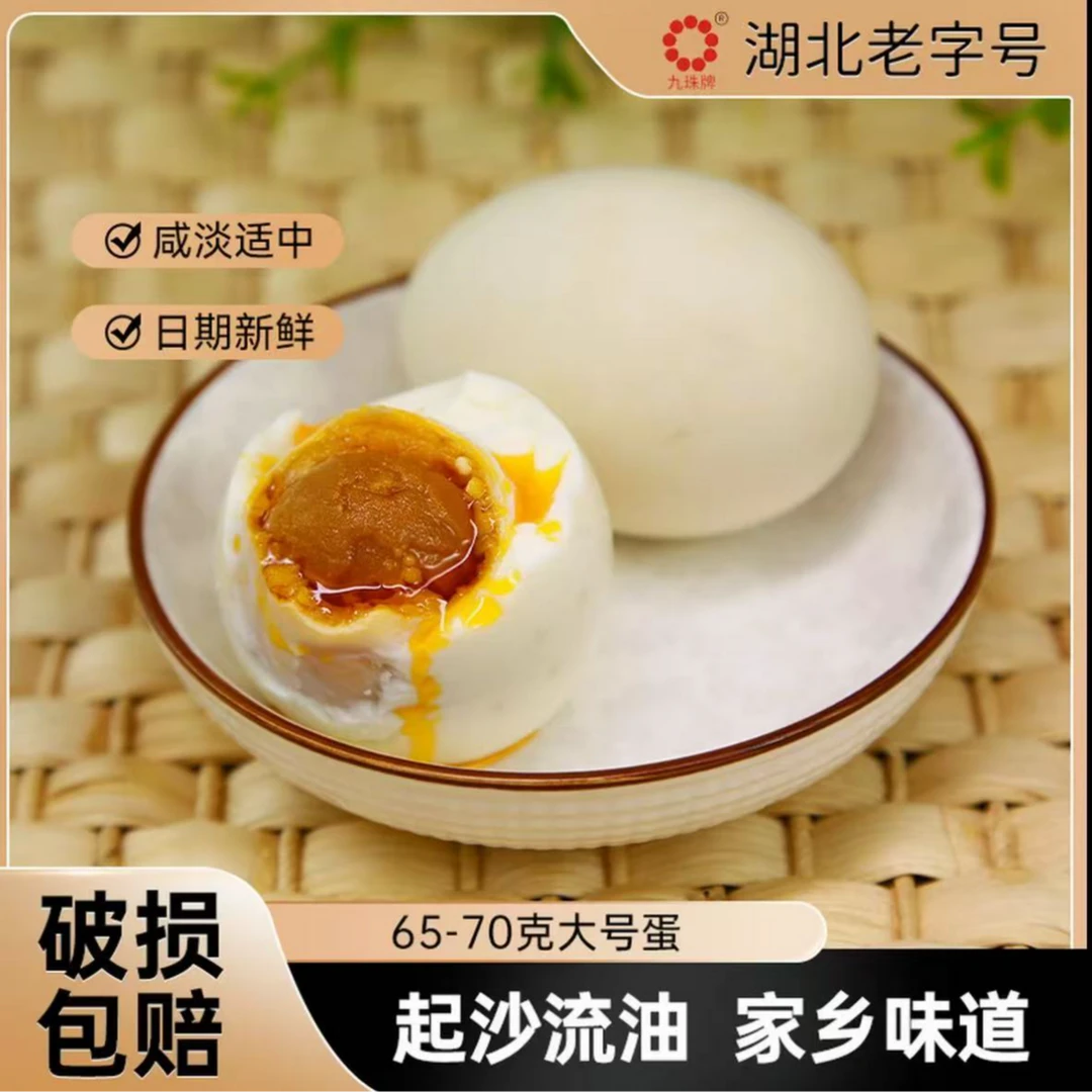 九珠牌咸鸭蛋开袋即食大颗咸蛋黄即食流油正宗红心起沙流油