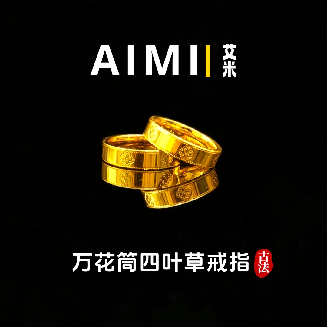 铜合金戒指 精工高定版万花筒四叶草戒指实心里外一色