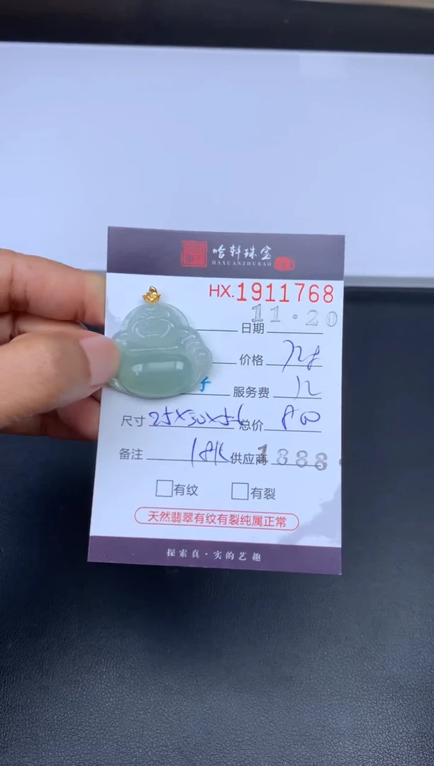 未镶嵌挂件翡翠哈轩 挂件1