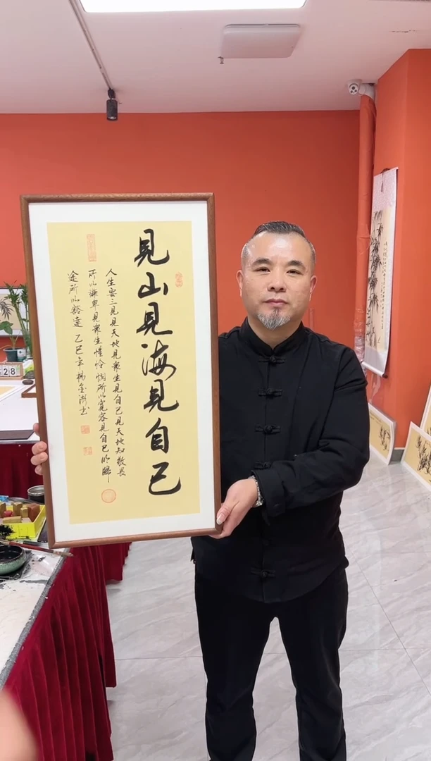 书法杨金澎手写书法/见山见海/古宣（乌檀木外框）35*70cm左右