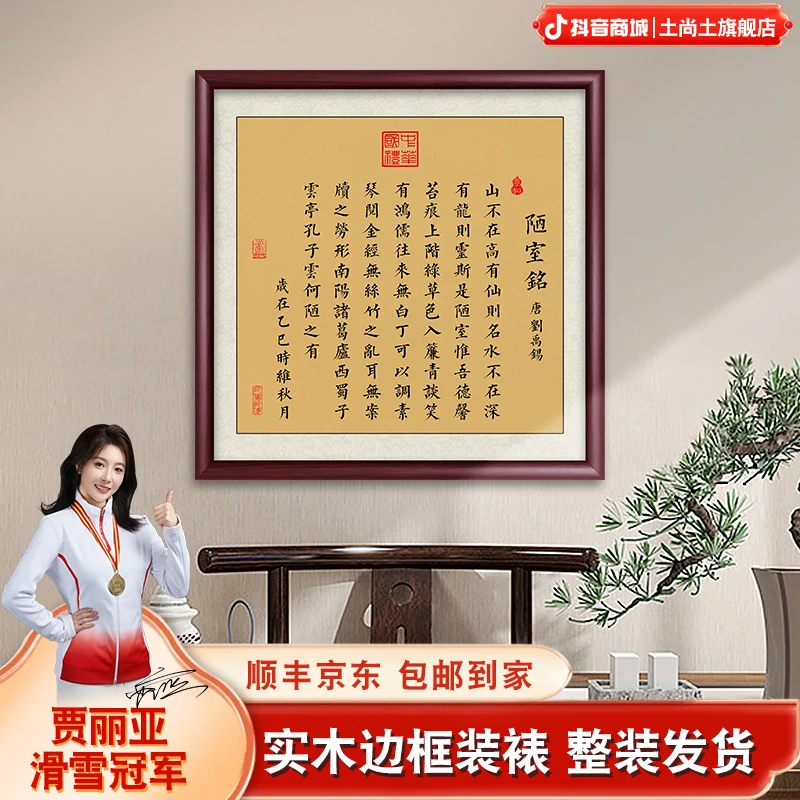 陋室铭字画书房茶室斗方画客厅沙发背景挂画办公室装饰画中式壁画