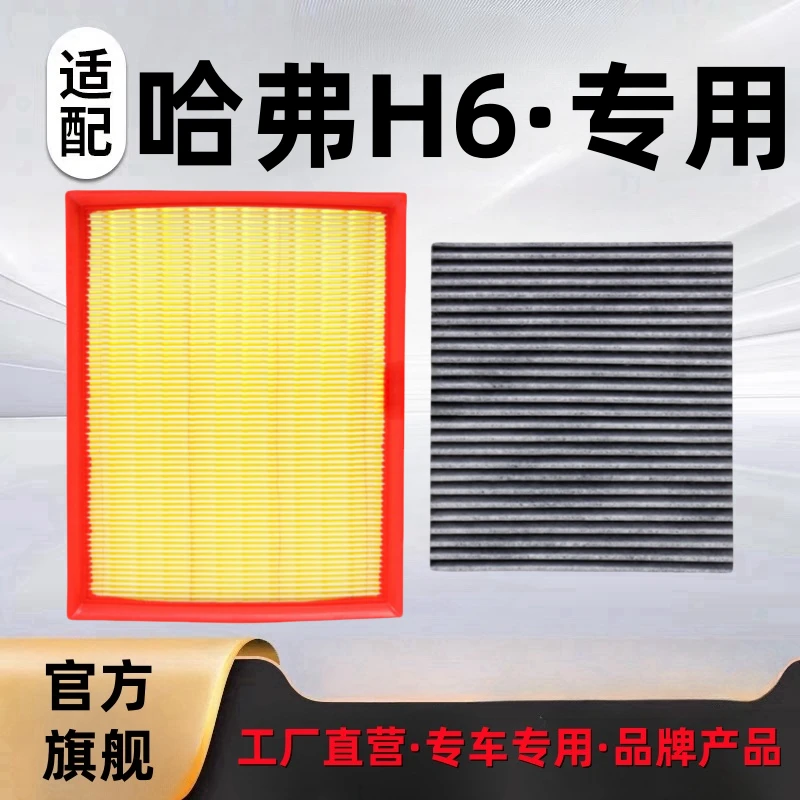 哈洁图适配14长城17全新18款哈弗H6空调空气滤芯格1.5运动版coupe