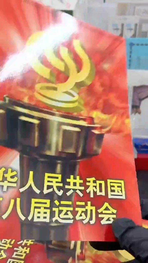 第八届运动会经典合集合集