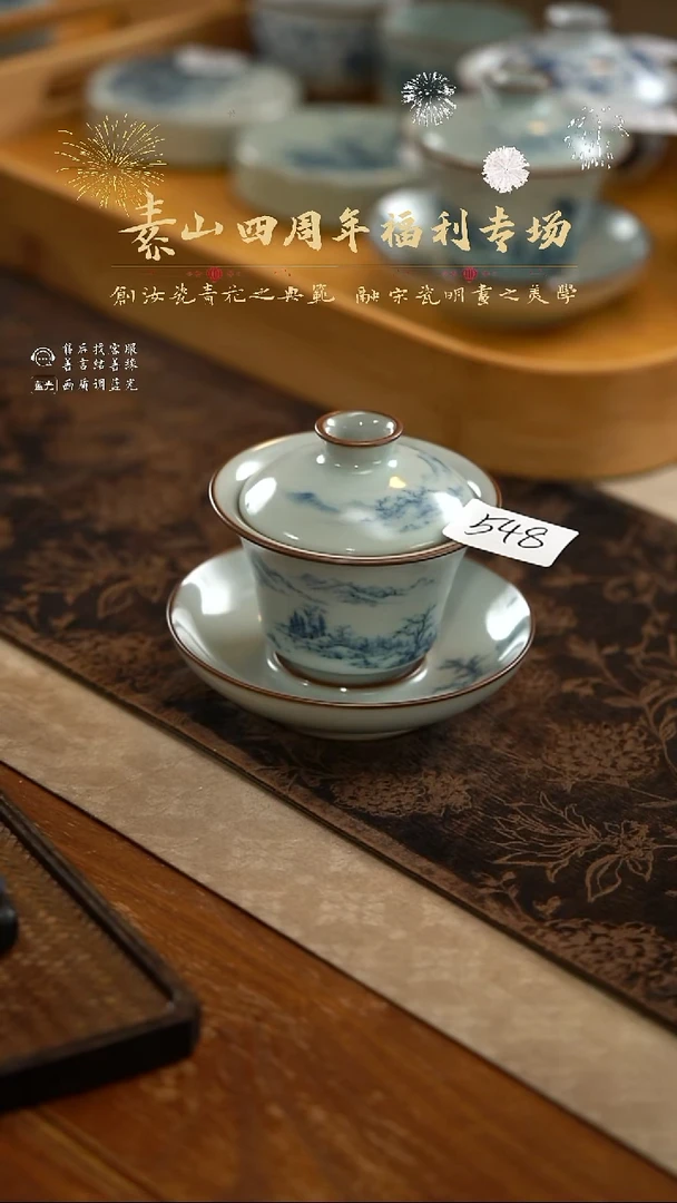福利山水三才盖碗548
