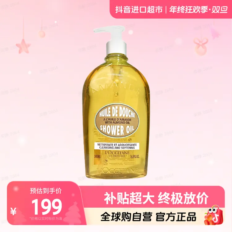 【自营】L'OCCITANE/欧舒丹 正品 甜扁桃沐浴油500ml  送礼 【c2】
